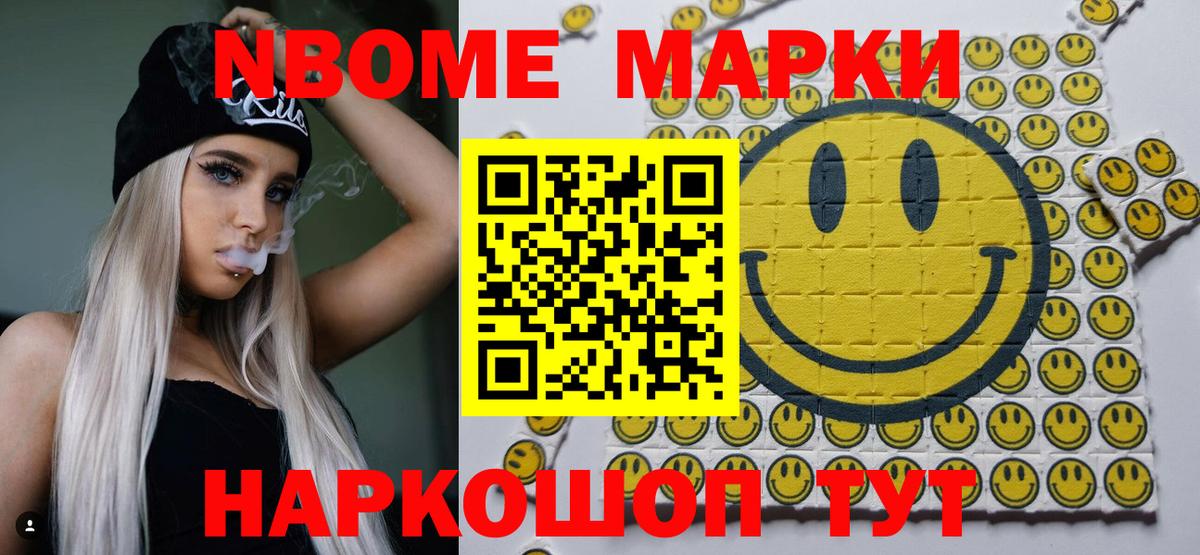 Наркотические марки  Марки NBOMe 1,8мг  Вход с VPN  Озёры 